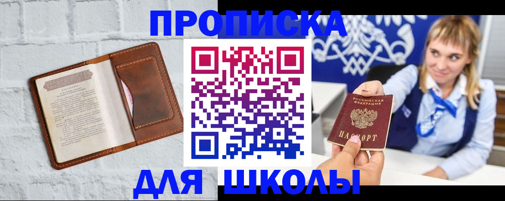 временная регистрация для школы в Карелии