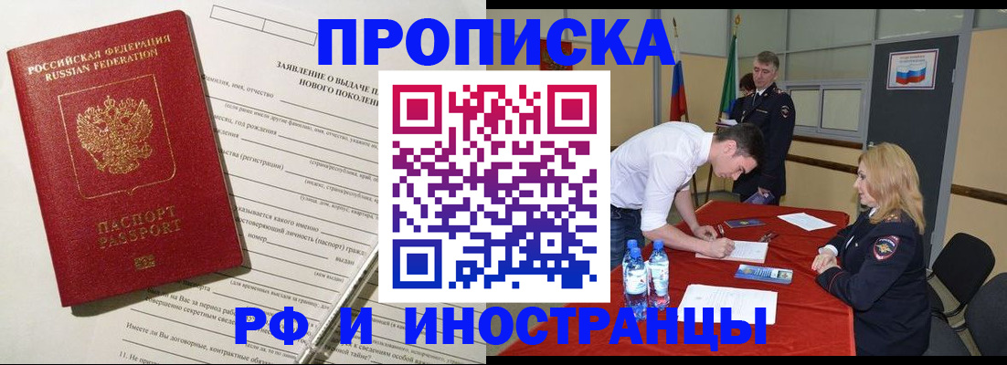 купить прописку в Карелии